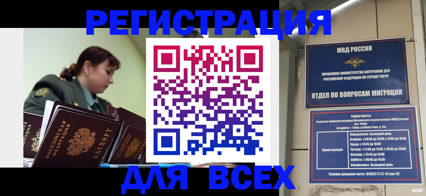 прописка для военкомата в Унече