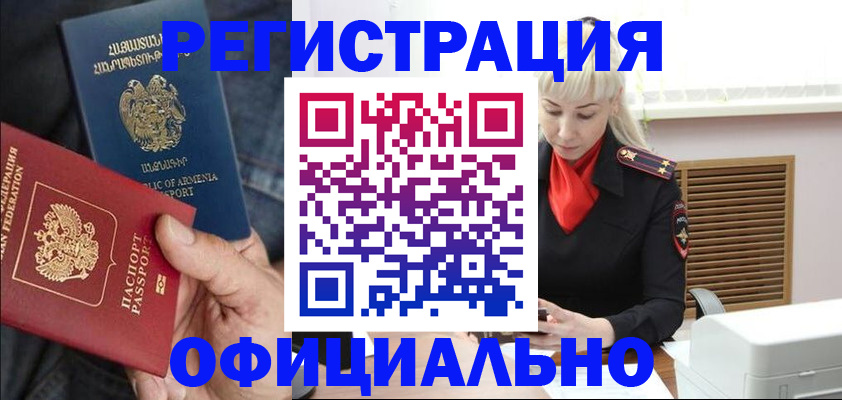 прописка ребенка в Унече