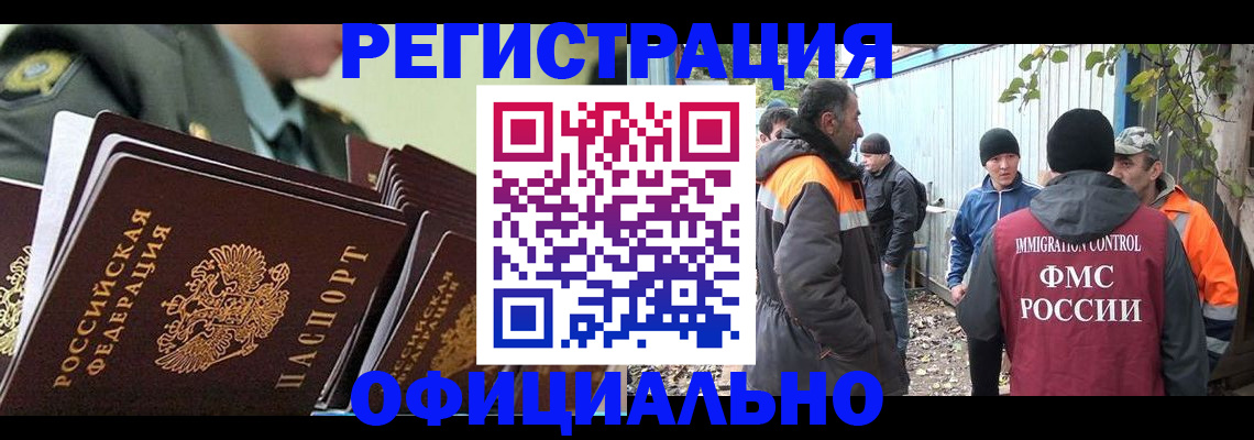 прописка 2025 в Унече